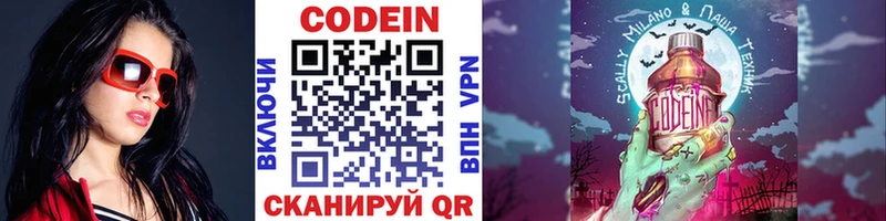 Кодеин напиток Lean (лин)  Купить закладки  Нахабино 